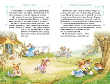 Все-все-все кроличьи истории