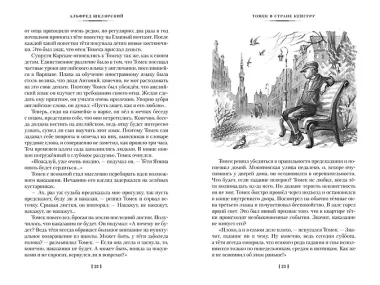 Томек в стране кенгуру и другие удивительные приключения