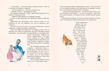 Алиса в Стране чудес (ил. Л. Марайи)