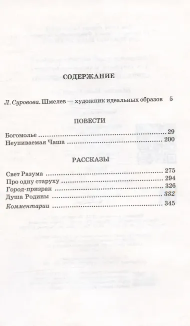 Богомолье: повести и рассказы