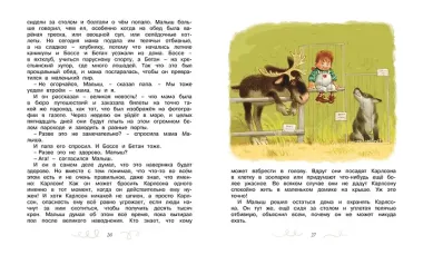 Карлсон, который живёт на крыше, проказничает опять