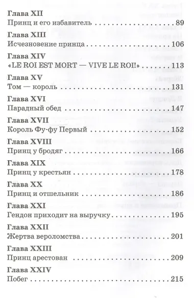 Принц и нищий