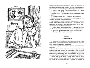 Васёк Трубачёв и его товарищи