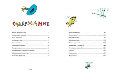 Рассказы о Незнайке