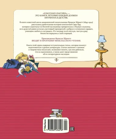 Маленькая принцесса