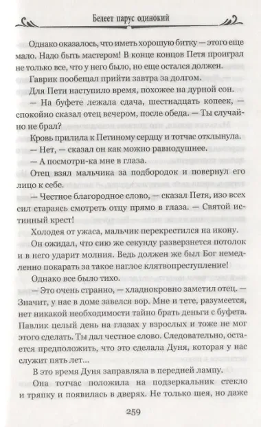 Белеет парус одинокий