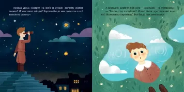 Дмитрий Менделеев. История о том, как один маленький фантазер хотел знать сразу все… и у него получилось!