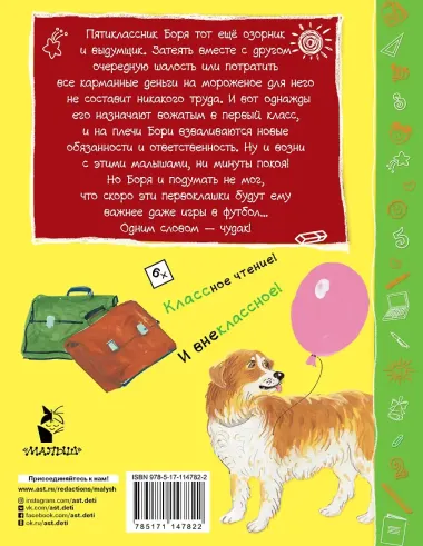 Чудак из пятого 