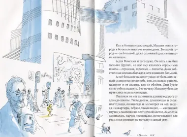 Максим и маленькие вещи