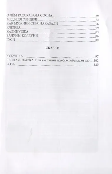 Песня тайги. Рассказы и сказки