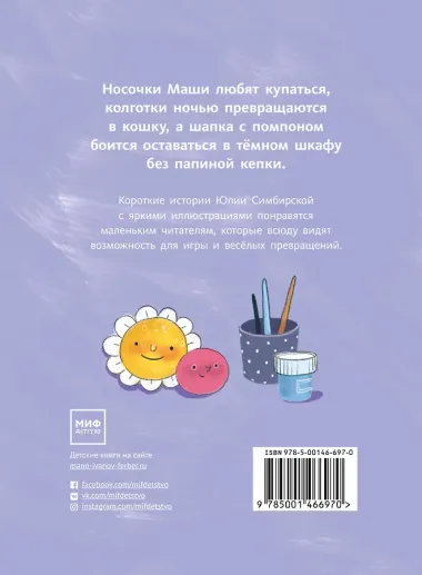 Истории с помпоном