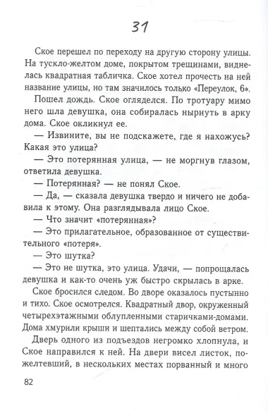 Клуб масок:взросление Ское