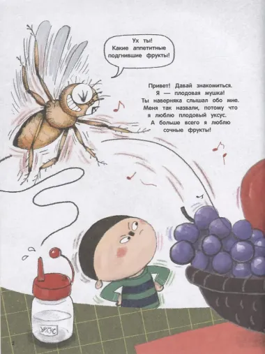 Секрет плодовых мушек