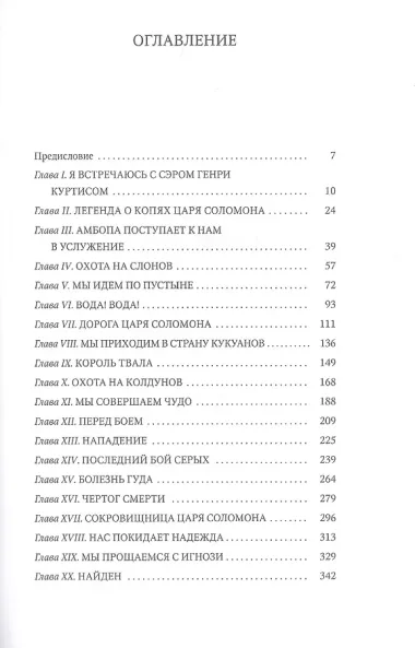 Копи царя Соломона: роман