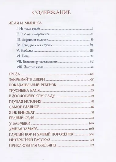 Лучшие рассказы для детей