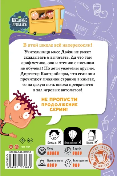 У мисс Дэйзи едет крыша!