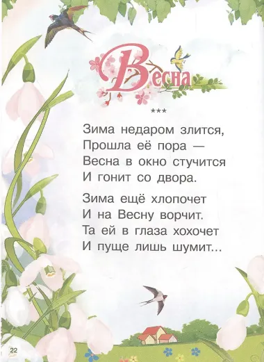 Времена года. Стихи, сказки, загадки