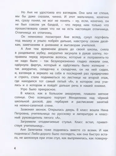 Тройка с минусом, или Происшествие в 5 