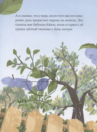 Пярт и соседские сливы