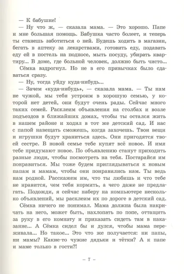 Семен Семеныч и Гулька