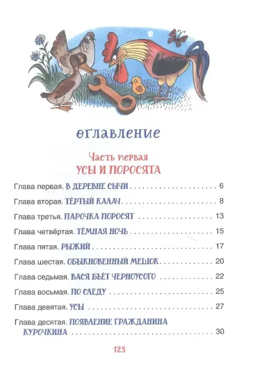 Приключения Васи Куролесова