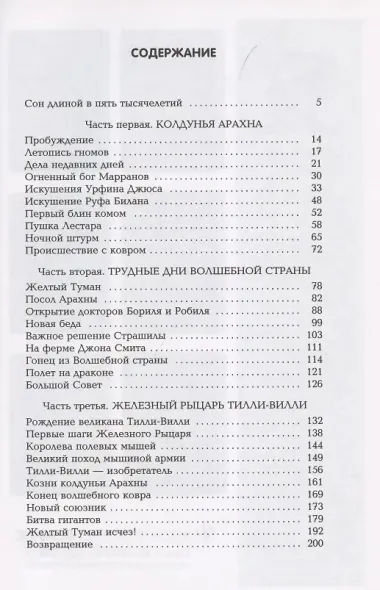 Желтый туман: сказочная повесть (мяг)