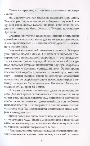 Тайна заброшенного замка: сказочная повесть (мяг)