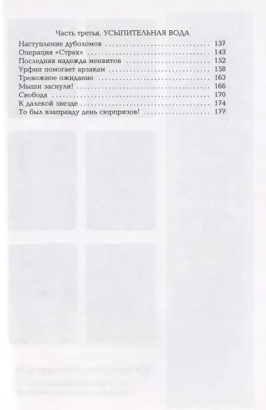 Тайна заброшенного замка: сказочная повесть (тв)