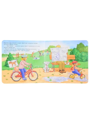 Якоб и беговел