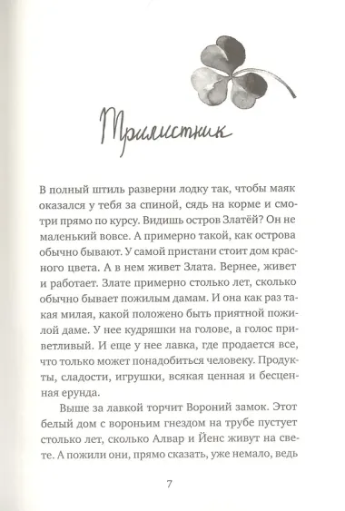 Слезливый клуб