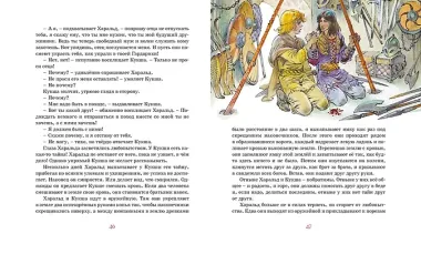 Необычайные приключения Кукши из Домовичей