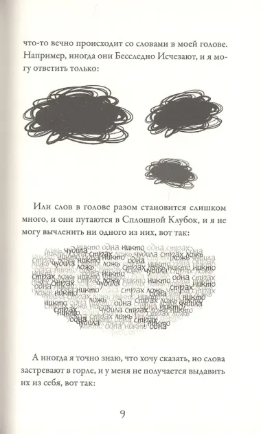 Я - Мисс Никто