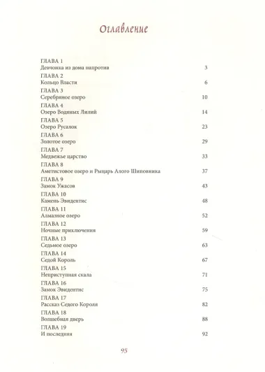 Королевство семи озер