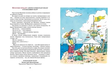 Золотой ключик, или Приключения Буратино (цв. илл.)