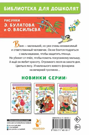 Живой фонарик. Рассказы для детей