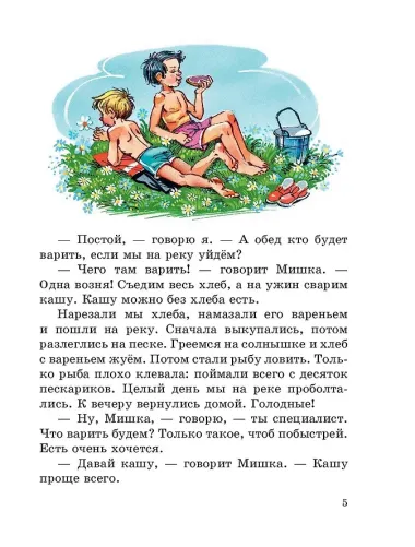 Мишкина каша (ил. В.Канивца)