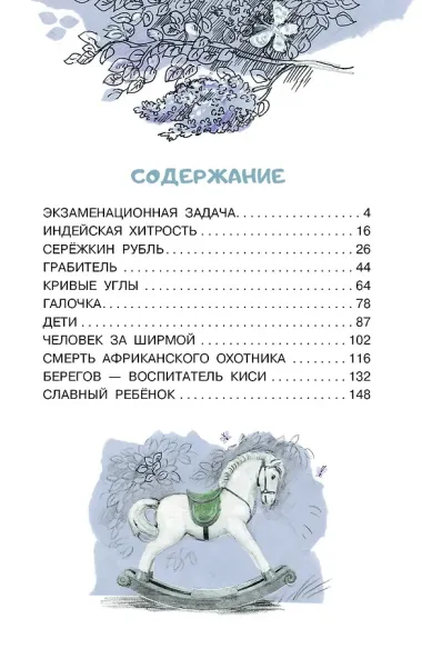 Индейская хитрость. Рассказы