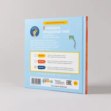 Учусь читать с Конни. Пропавший воздушный змей