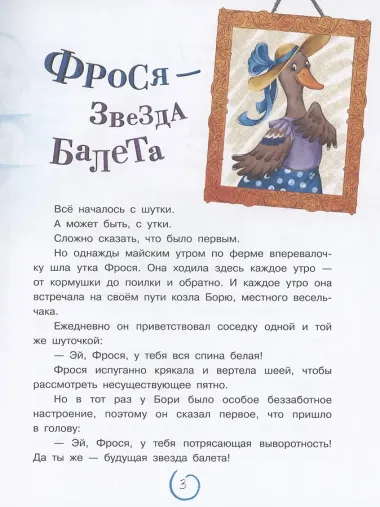 Круглый год на Весёлой ферме