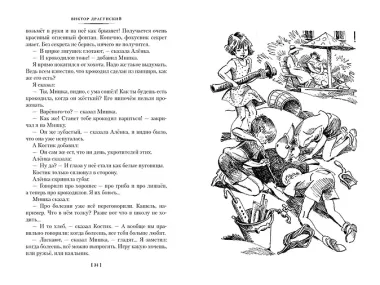 По секрету всему свету. Денискины рассказы