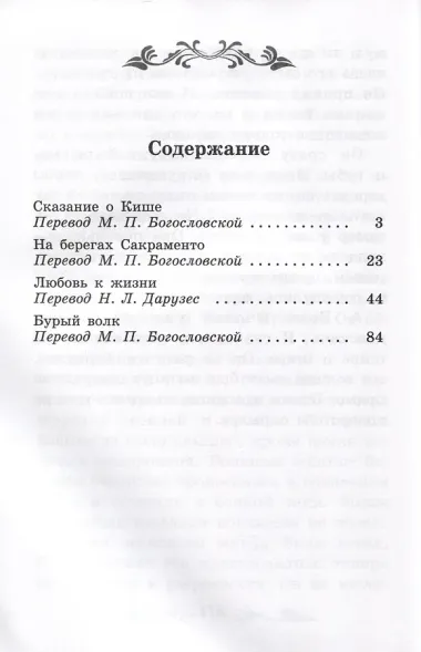 Сказание о Кише. Рассказы