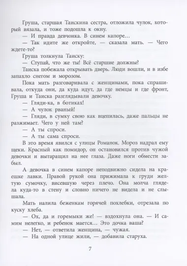 Девочка из города