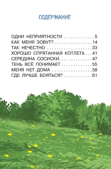 Котёнок по имени Гав