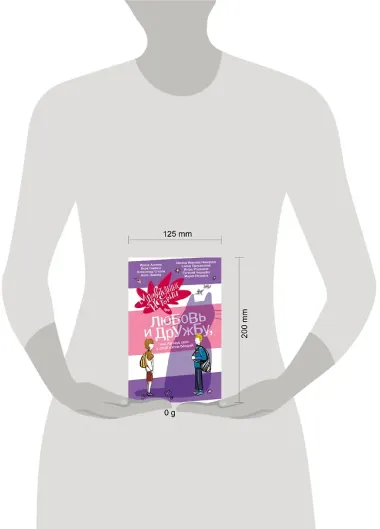 Удивительные истории про любовь и дружбу, или Ай нид хелп в свой хэппи бёздей