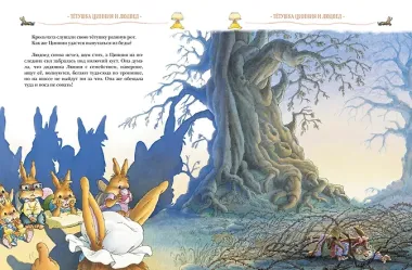 Жили-были кролики. Все приключения в одном томе с цветными иллюстрациями