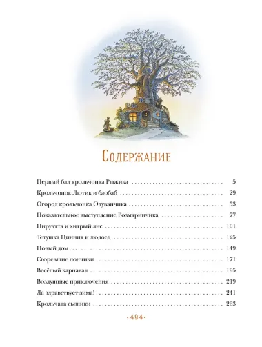 Жили-были кролики. Все приключения в одном томе с цветными иллюстрациями