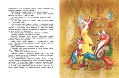 Людвиг Четырнадцатый и Тутта Карлссон