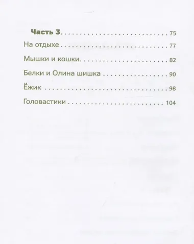 Зверушки в кормушке