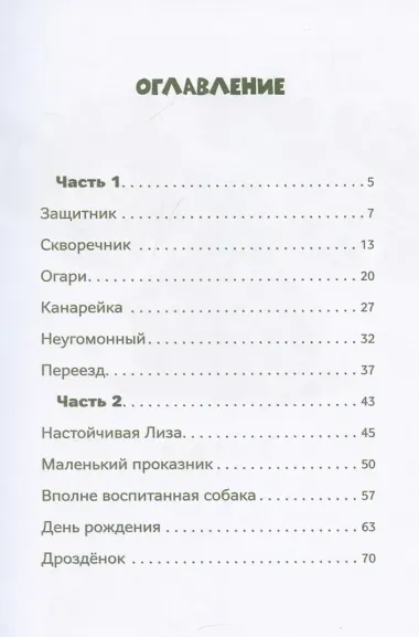 Зверушки в кормушке