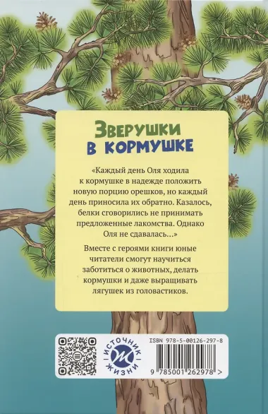 Зверушки в кормушке